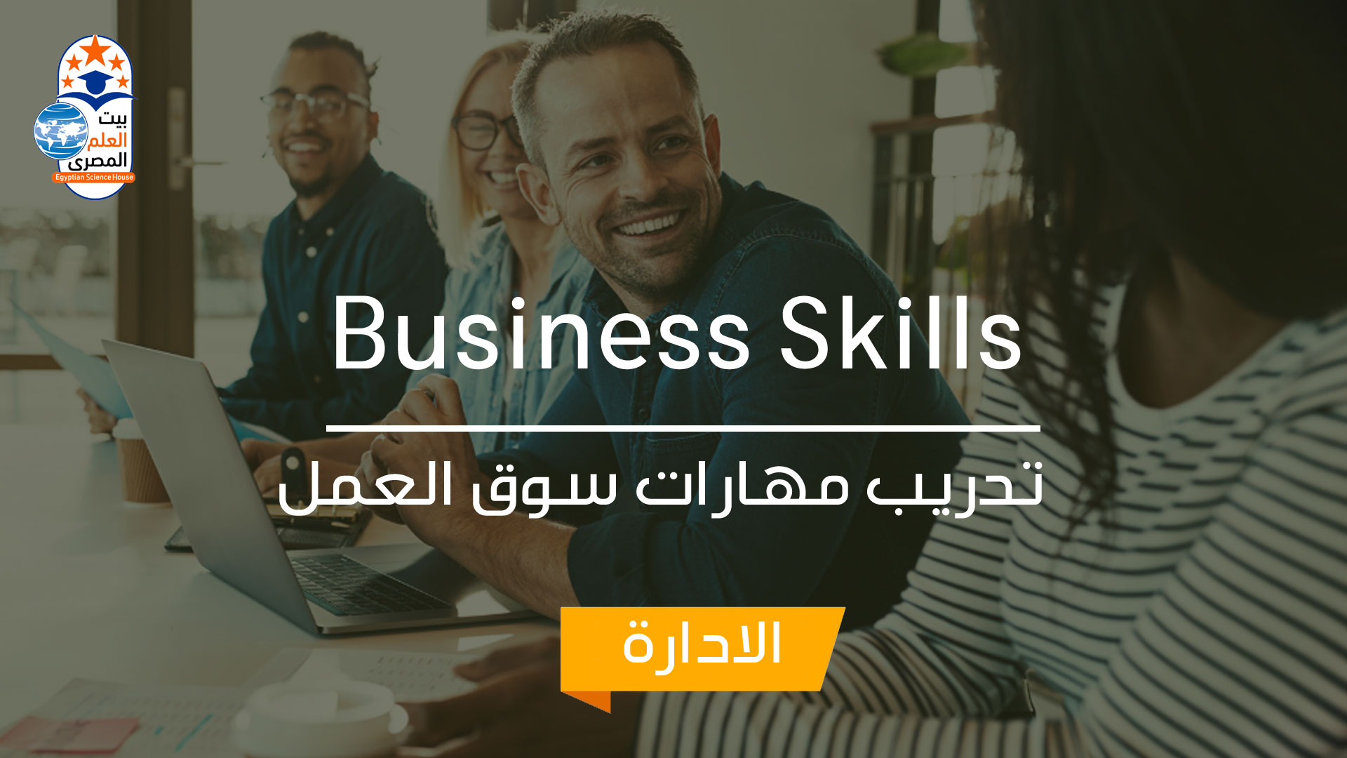 Business Skills Program