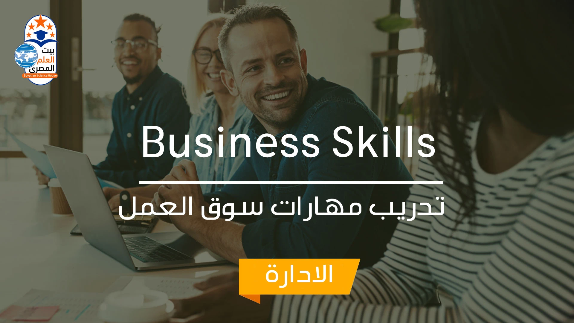 Business Skills Program