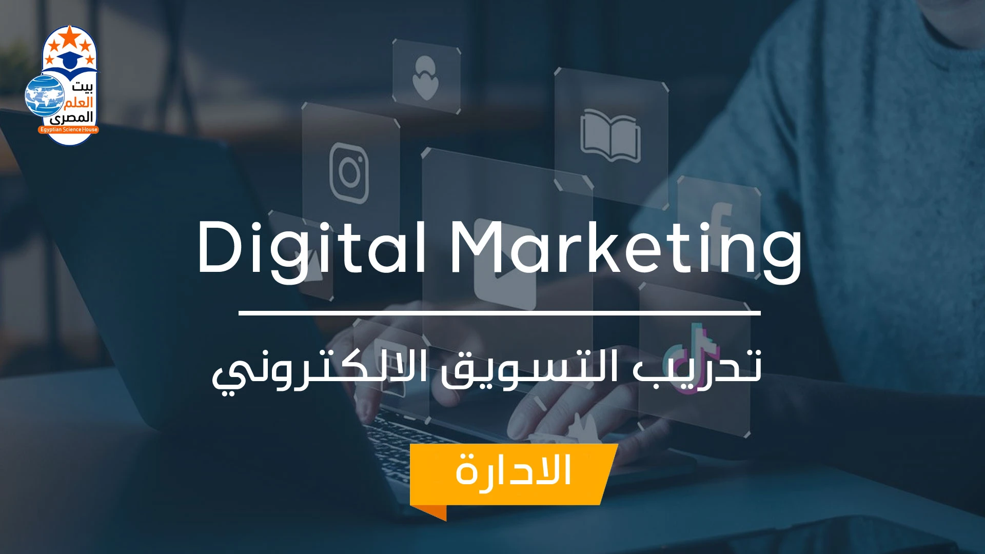 Digital Marketing Diploma