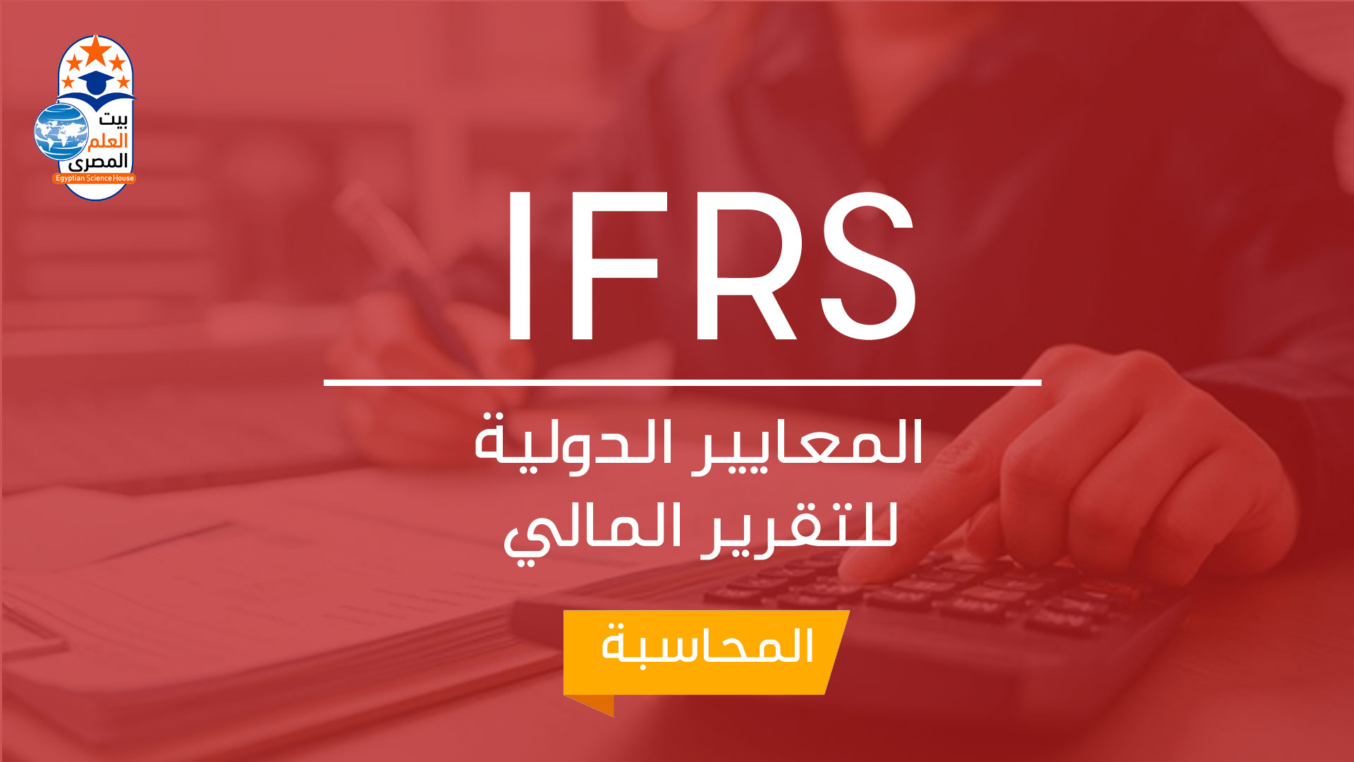 International Financial Reporting Standards