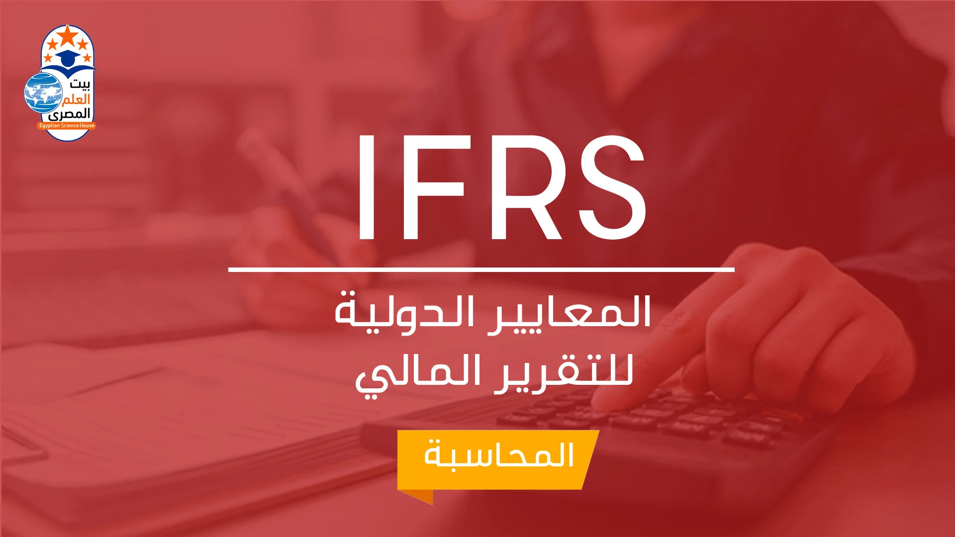 International Financial Reporting Standards
