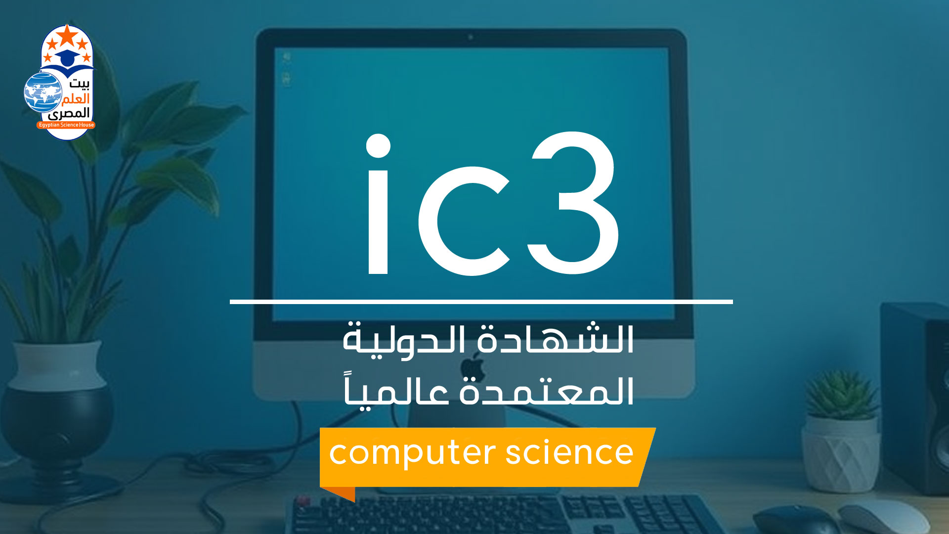 IC3 Course
