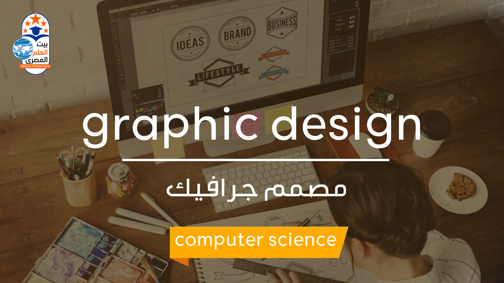 Graphic Design Course