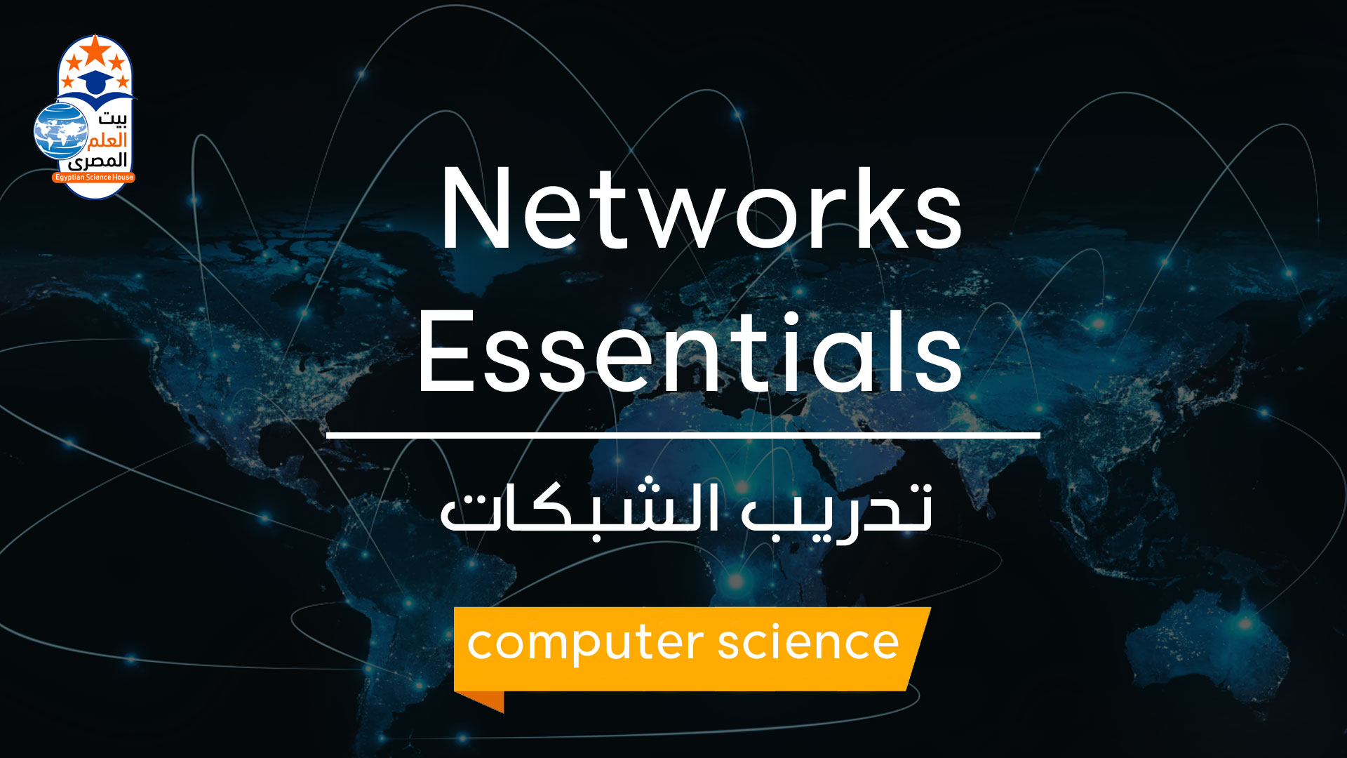 Networks Essentials