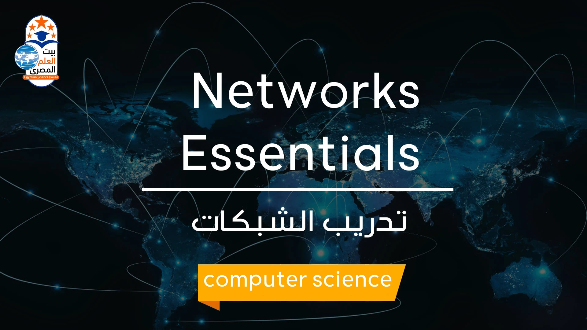 Networks Essentials
