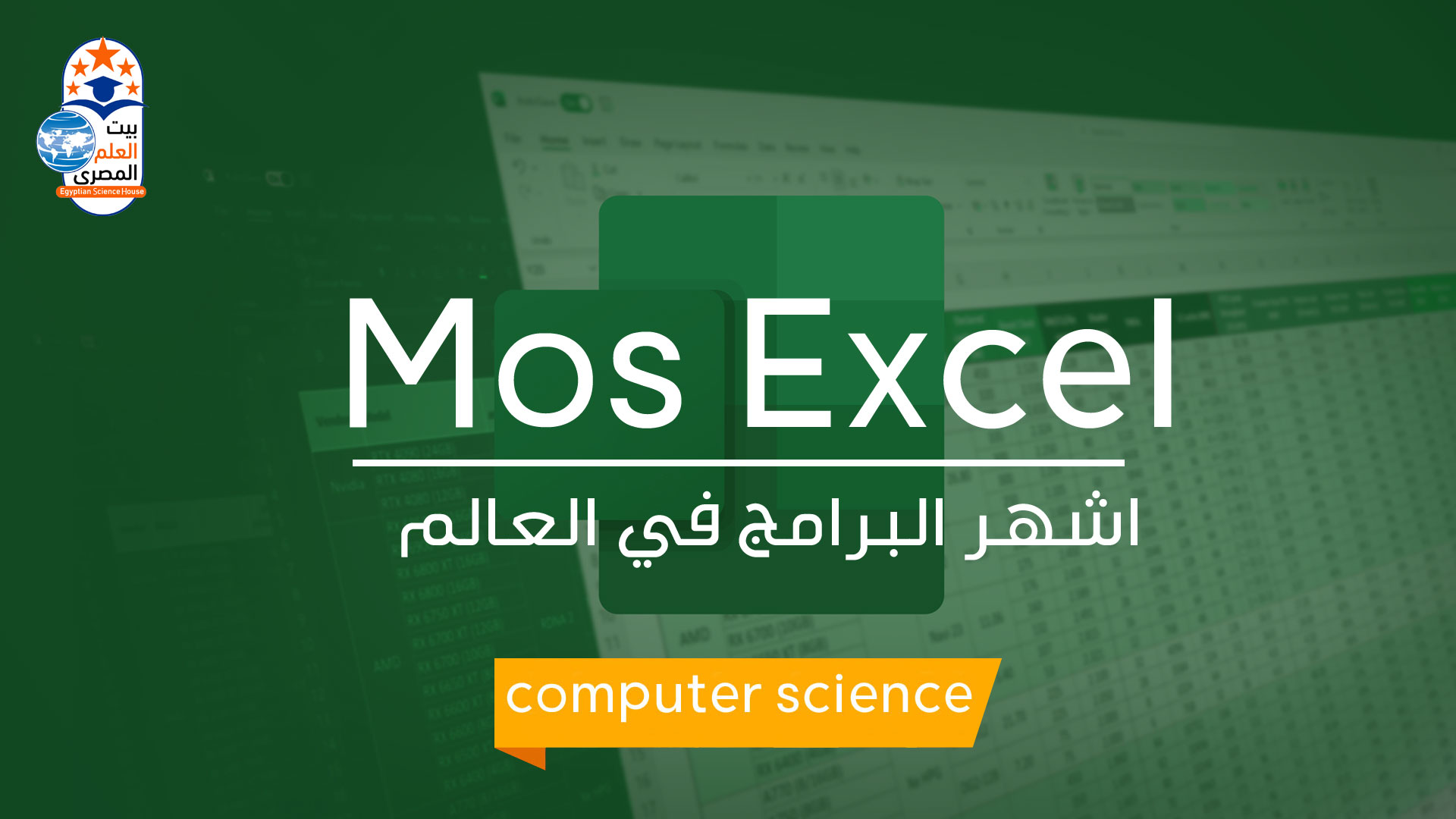 Mos Excel Course