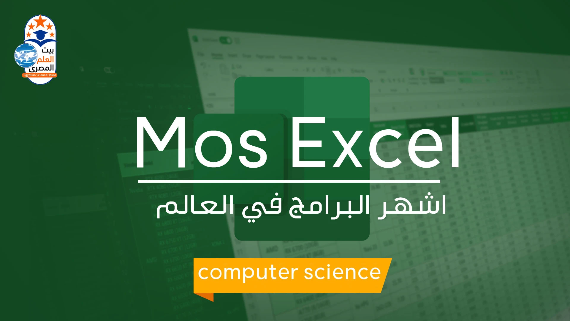 Mos Excel Course