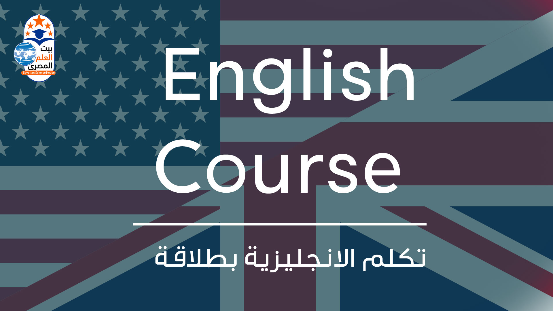 English Course