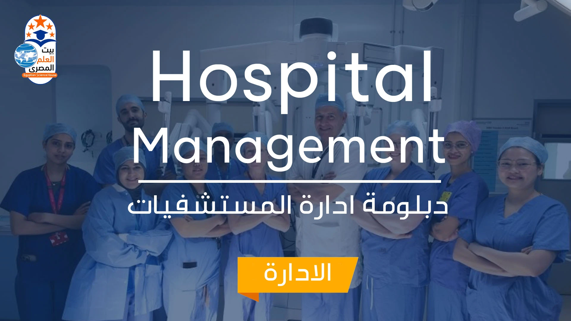 Hospital Management Diploma