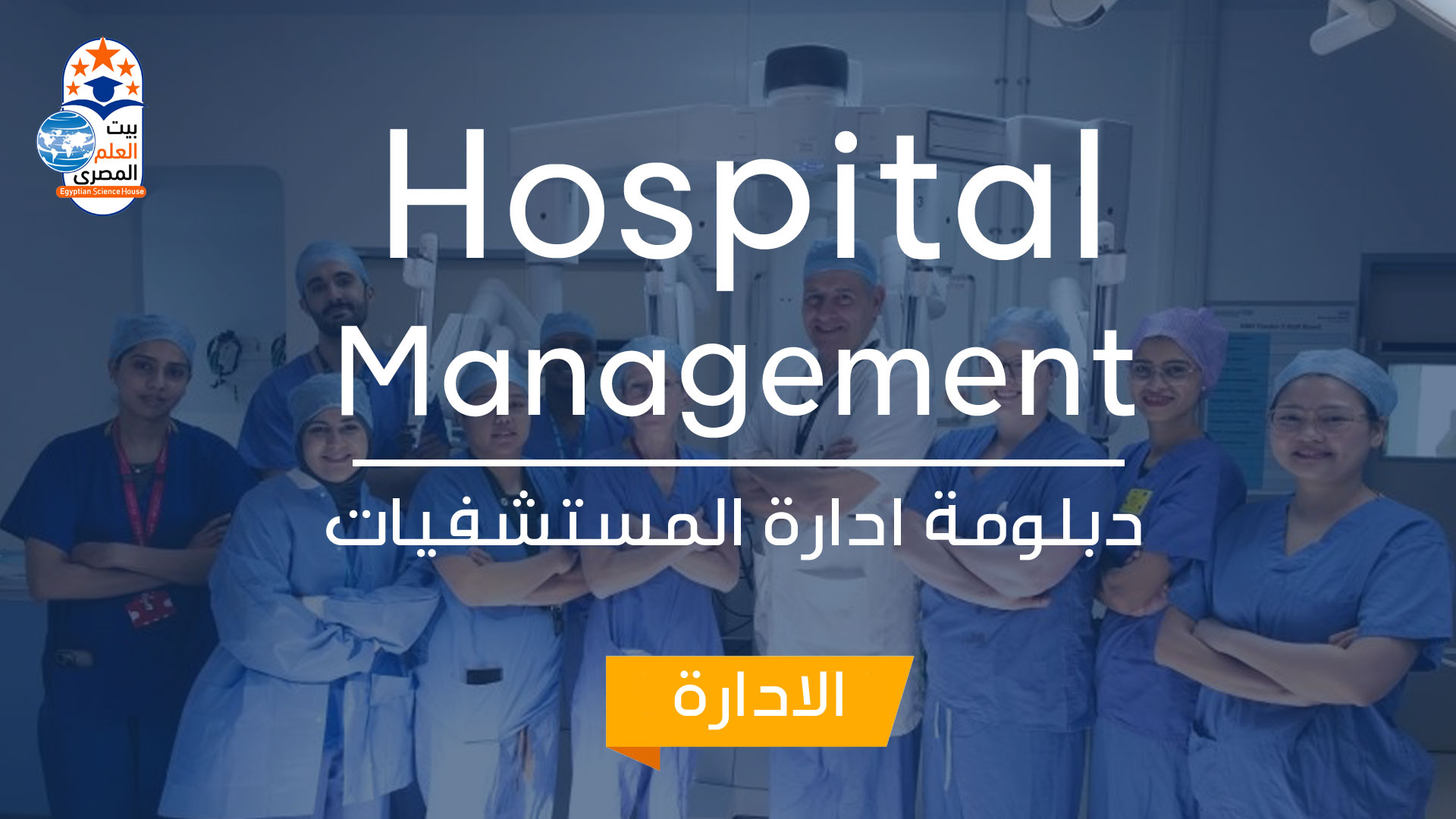 Hospital Management Diploma