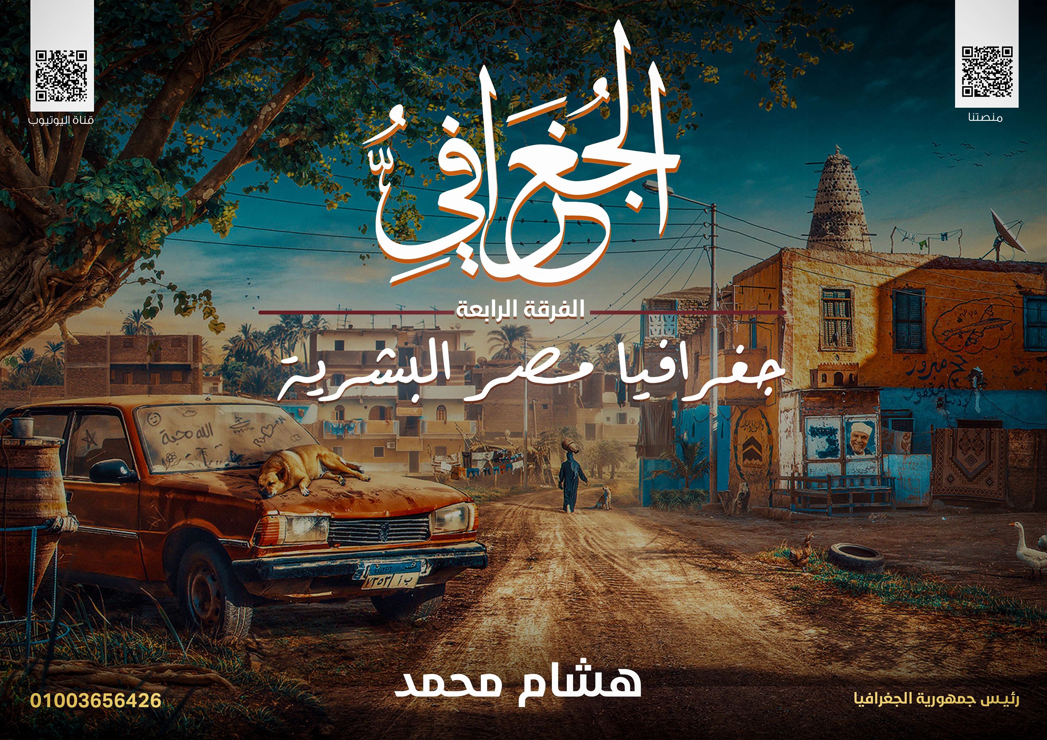 المراجعة النهائية مصر البشرية