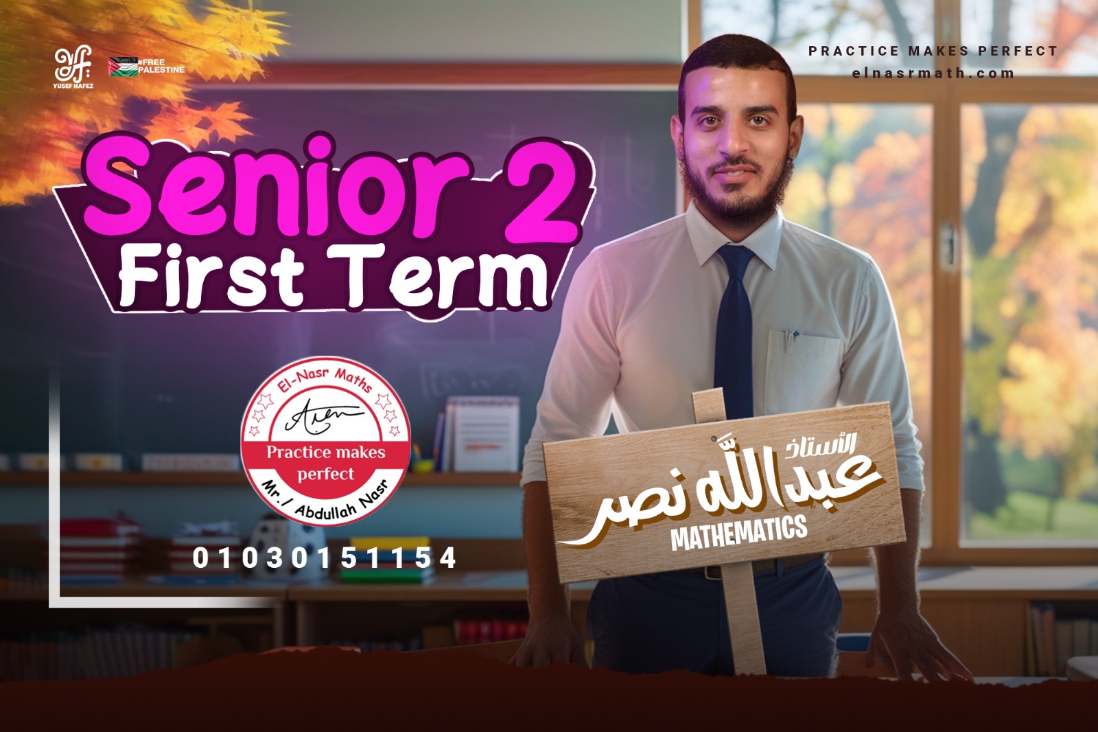 Senior 2 - First Term بالحصة والشهر