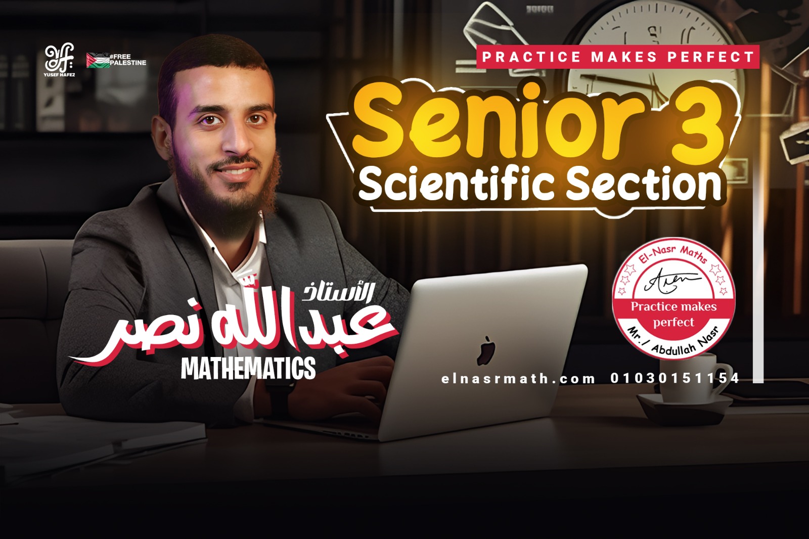 منهج ال Senior 3 طلاب العلمي  كامل شامل بالحصة والشهر والتيرم