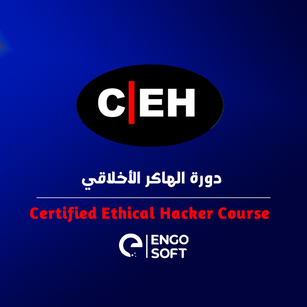 التهيئة لإختبار الهاكر الأخلاقي المعتمد