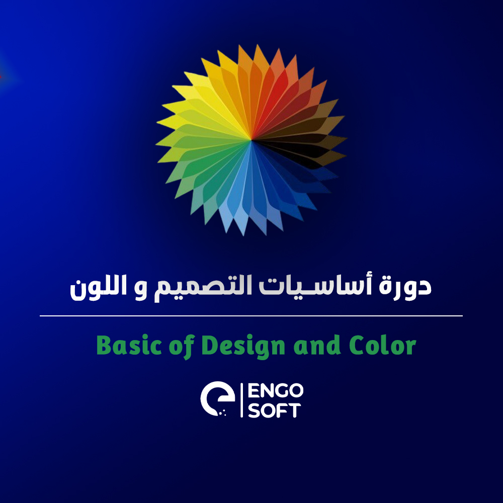 أساسيات التصميم الداخلى