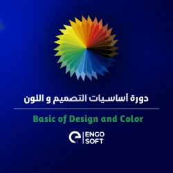 أساسيات التصميم الداخلى