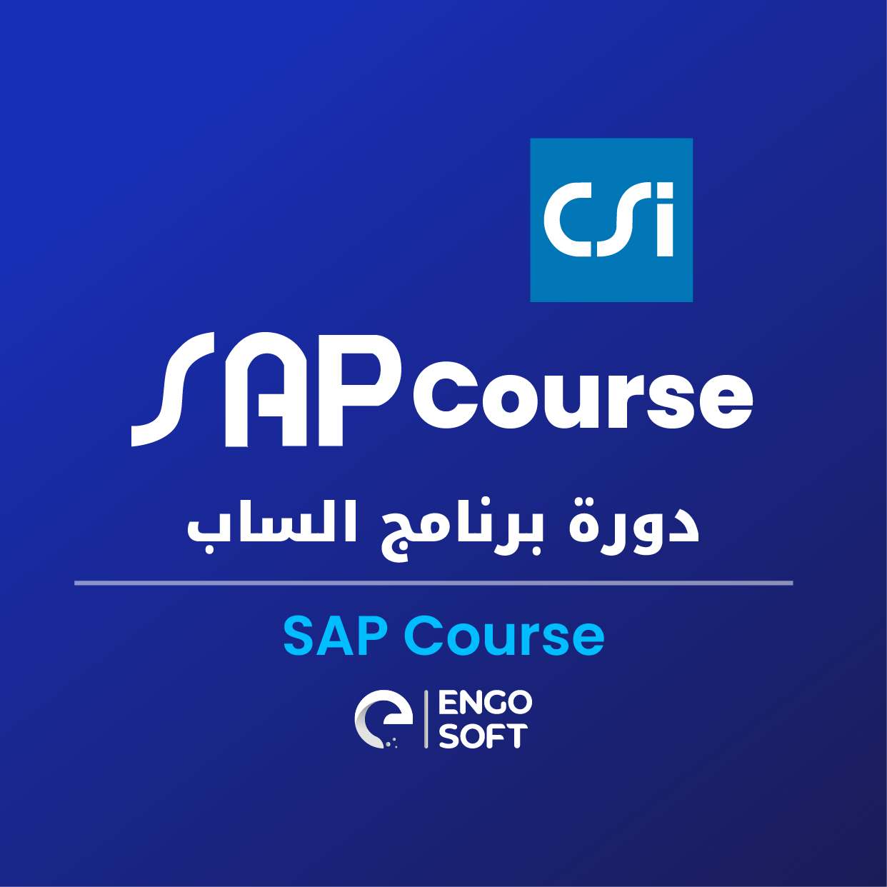 التدريب على التصميم الإنشائى بإستخدام برامج النمذجة