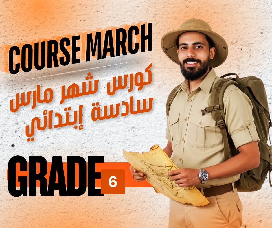 course March grade 6