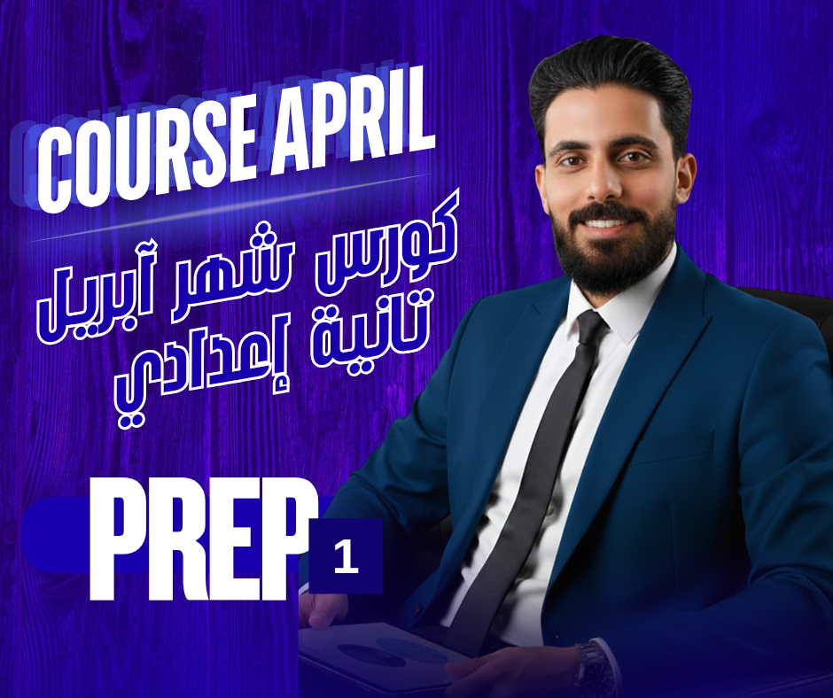 course April prep 1