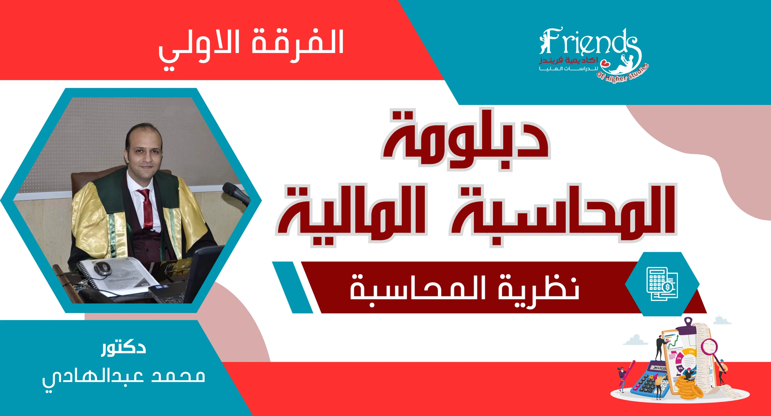 نظرية المحاسبة - مراجعة ليلة الامتحان - التيرم الأول