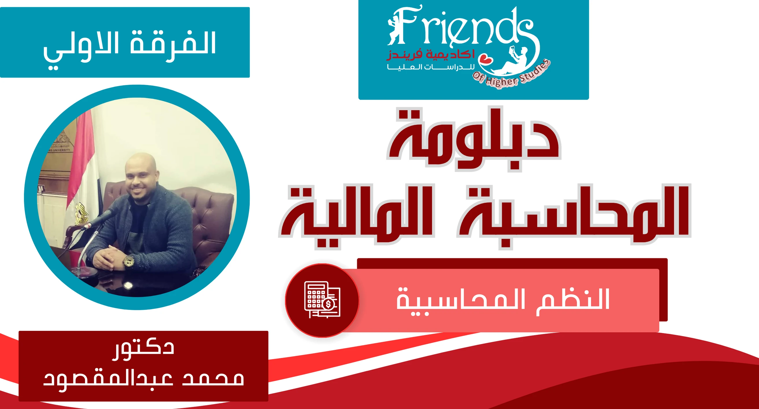 نظم المعلومات المحاسبية - مراجعة ليلة الامتحان - التيرم الثانى