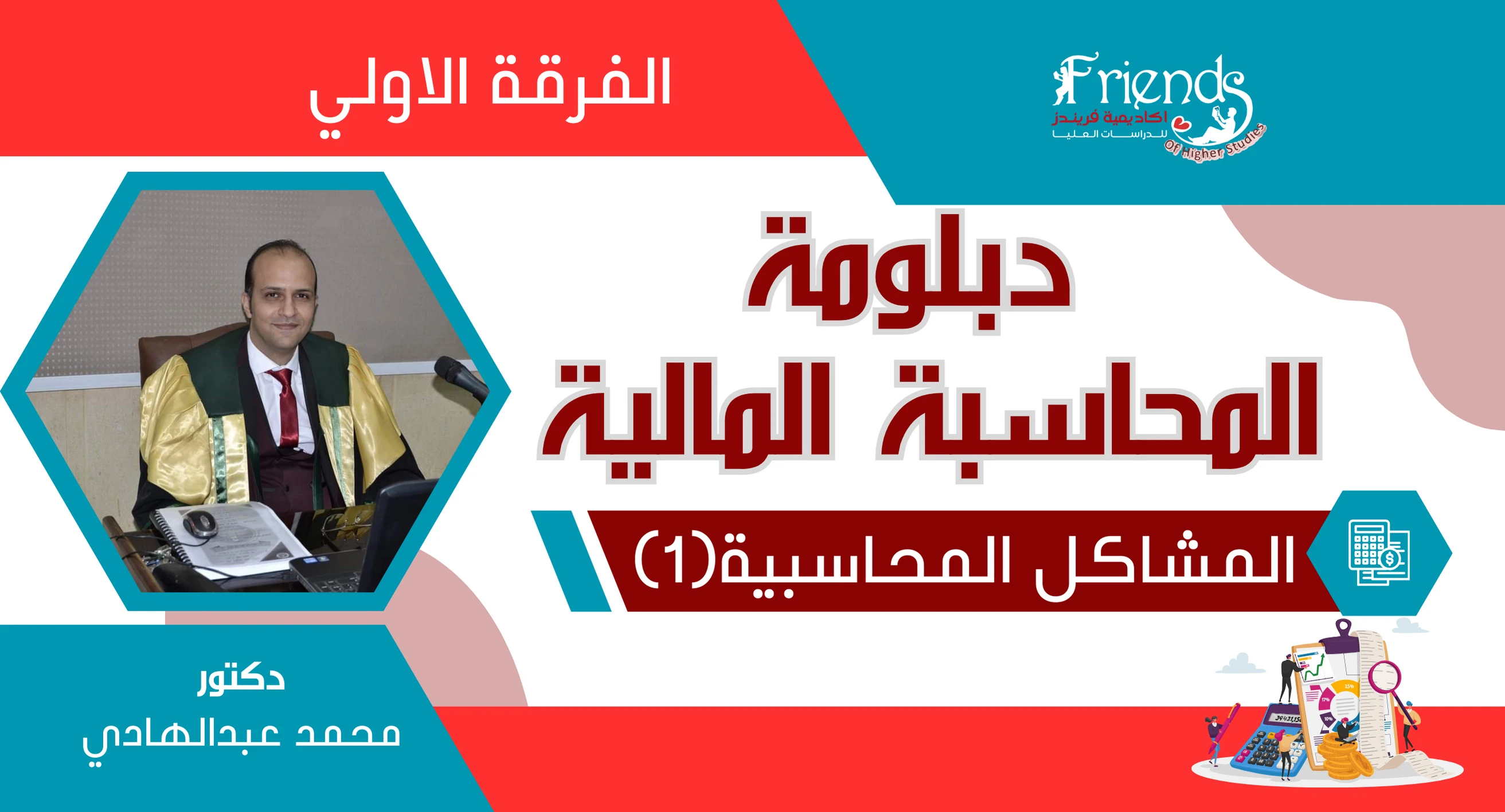 المشاكل المحاسبية(1) - مراجعة ليلة الامتحان - التيرم الثانى