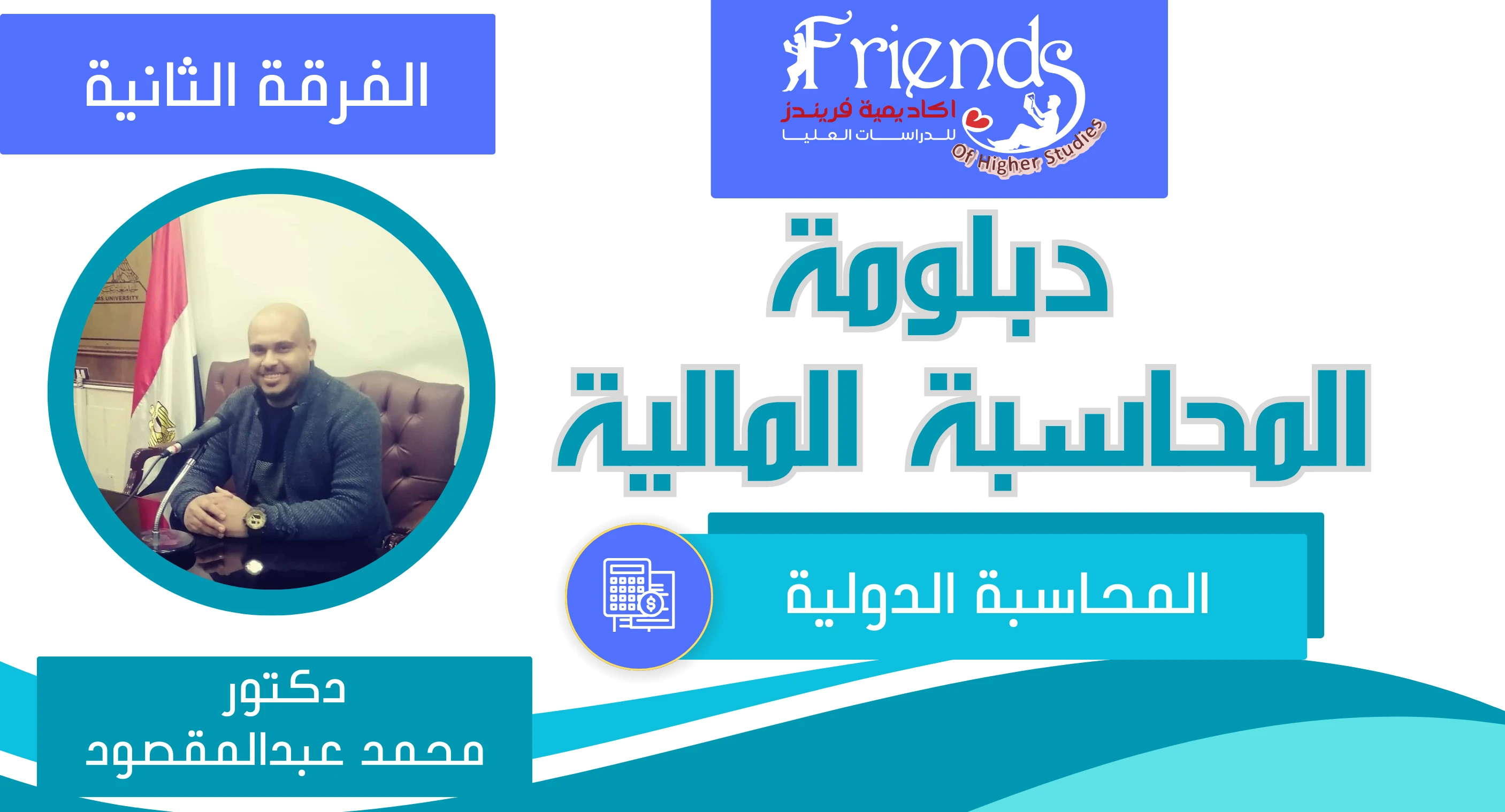 المحاسبة الدولية - مراجعة ليلة الامتحان - التيرم الاول