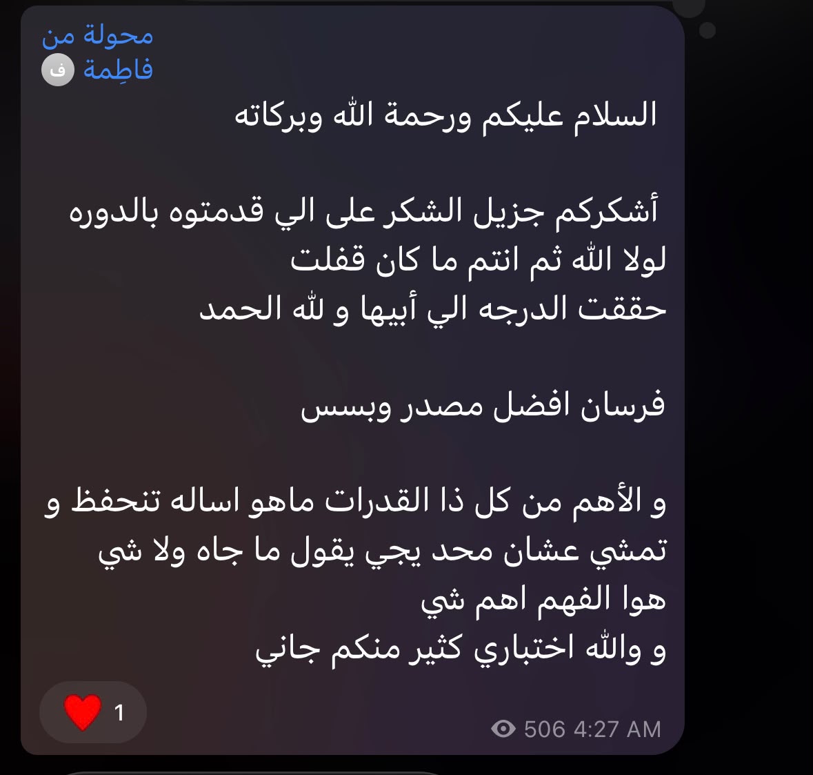 فاطمة: حققت الدرجة اللي أبيها، فرسان أفضل مصدر