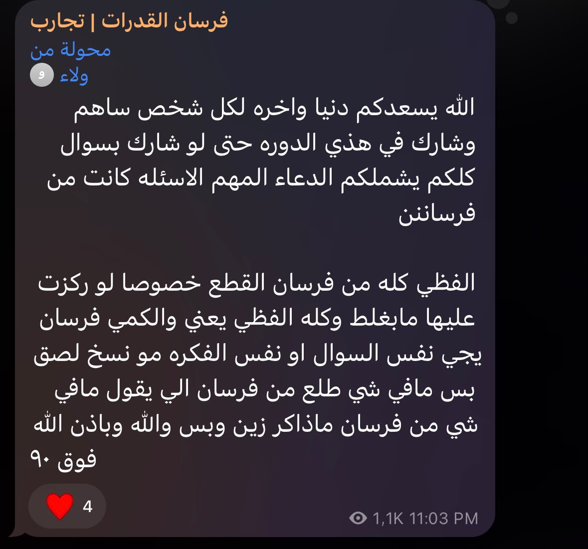 ولاء: اللفظي كله من فرسان، وبإذن الله فوق ٩٠