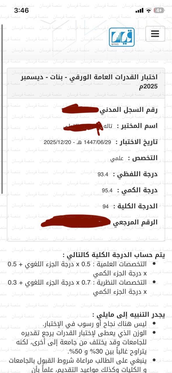 نتيجة اختبار القدرات الرسمية — الدرجة الكلية 94