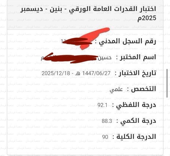 نتيجة اختبار القدرات الرسمية — الدرجة الكلية 90