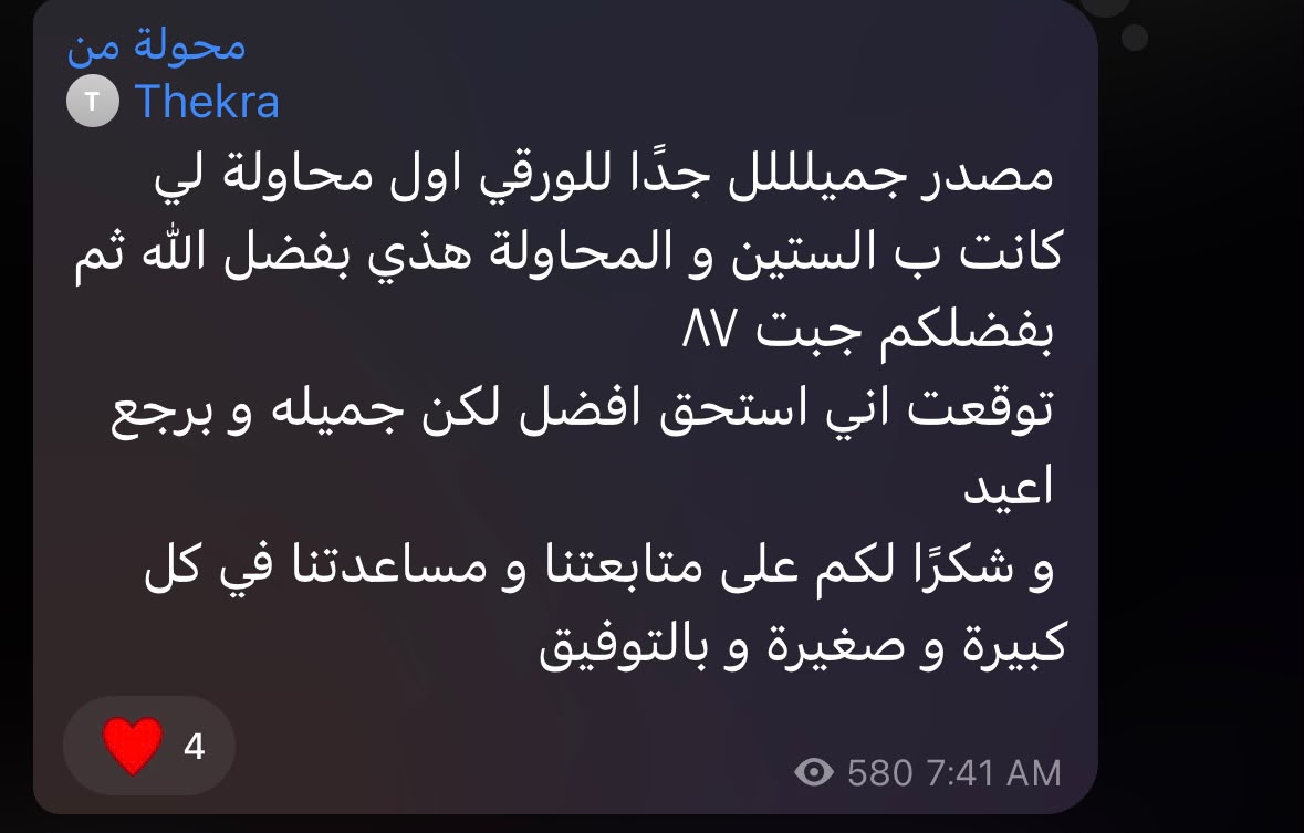 ذكرى: من الستين إلى ٨٧ بفضل الدورة