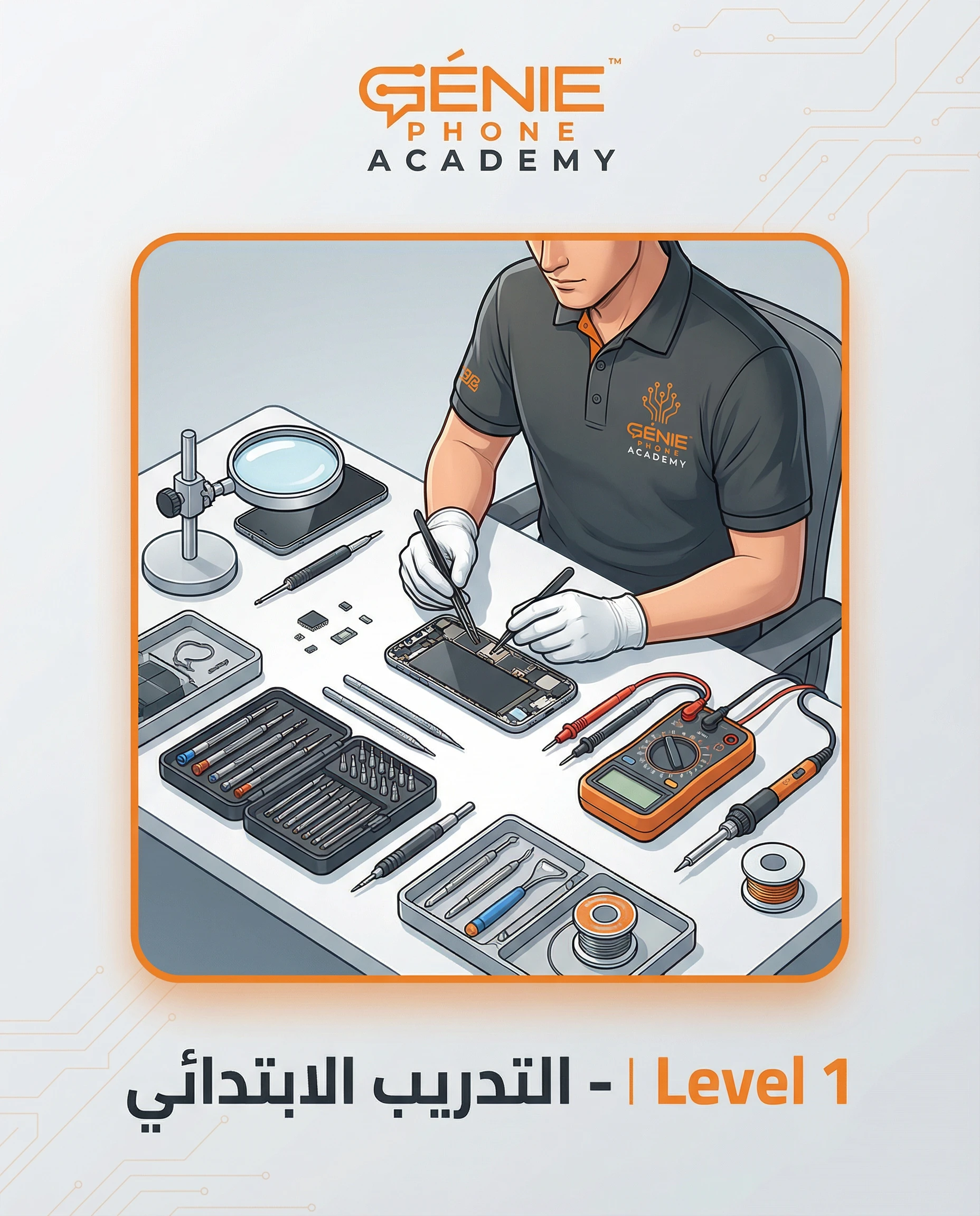 دورة مستوى مبتدئ Génie Phone Academy👌