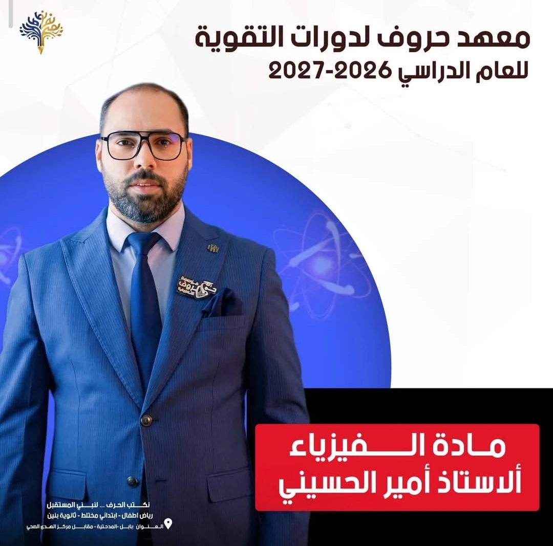 الفيزياء / السادس علمي / أونلاين / 2026