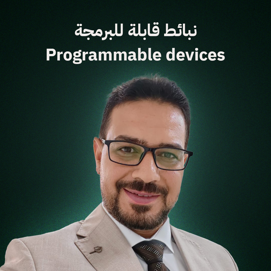 نبائط قابلة لبرمجة