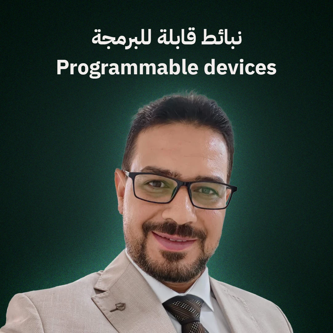 نبائط قابلة لبرمجة