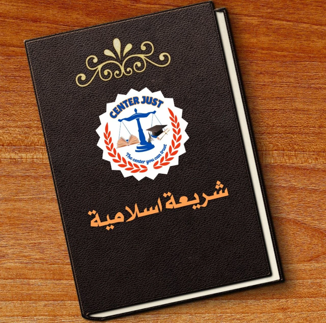 شريعة اسلامية