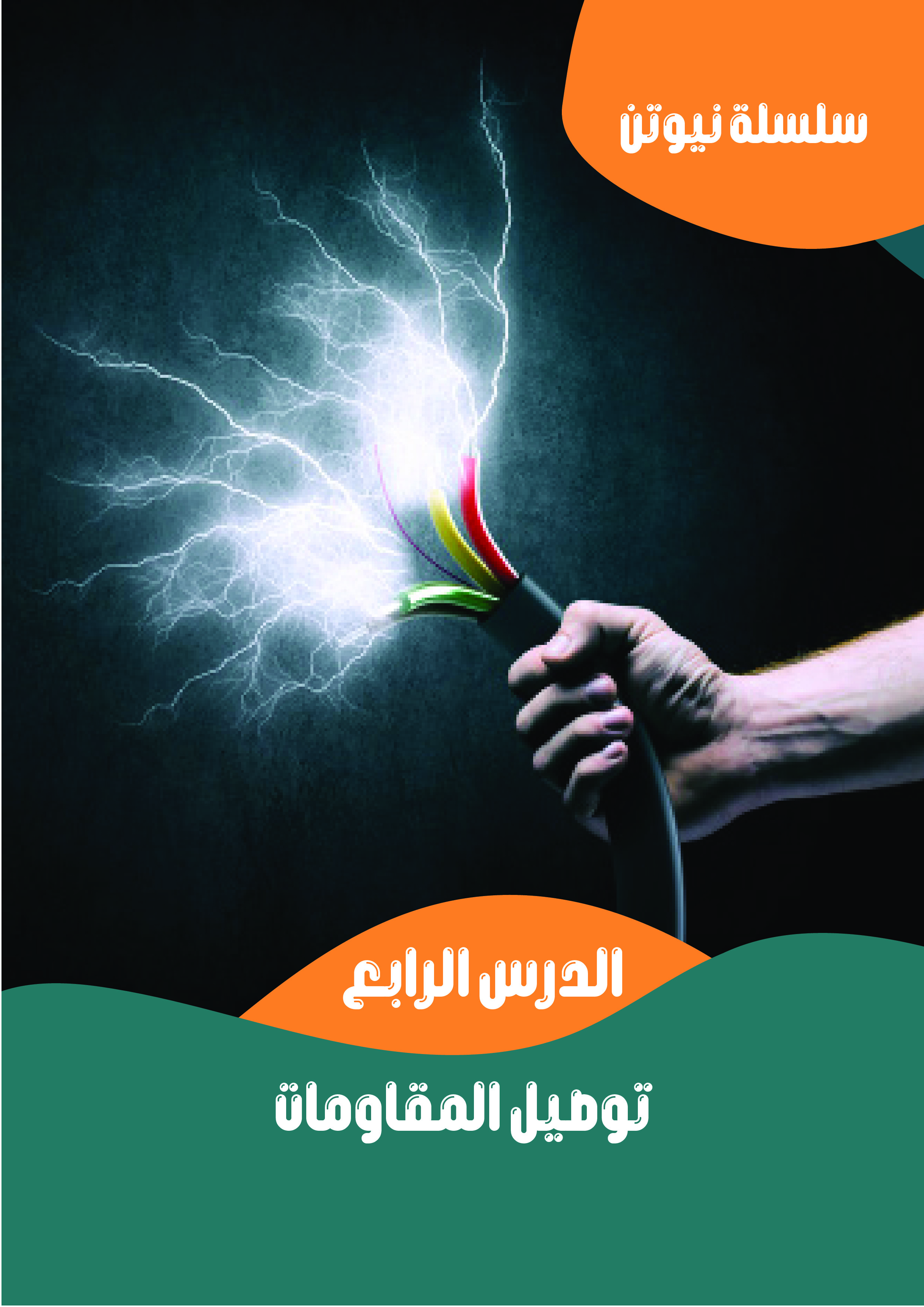  الدرس الرابع شرح الت...
