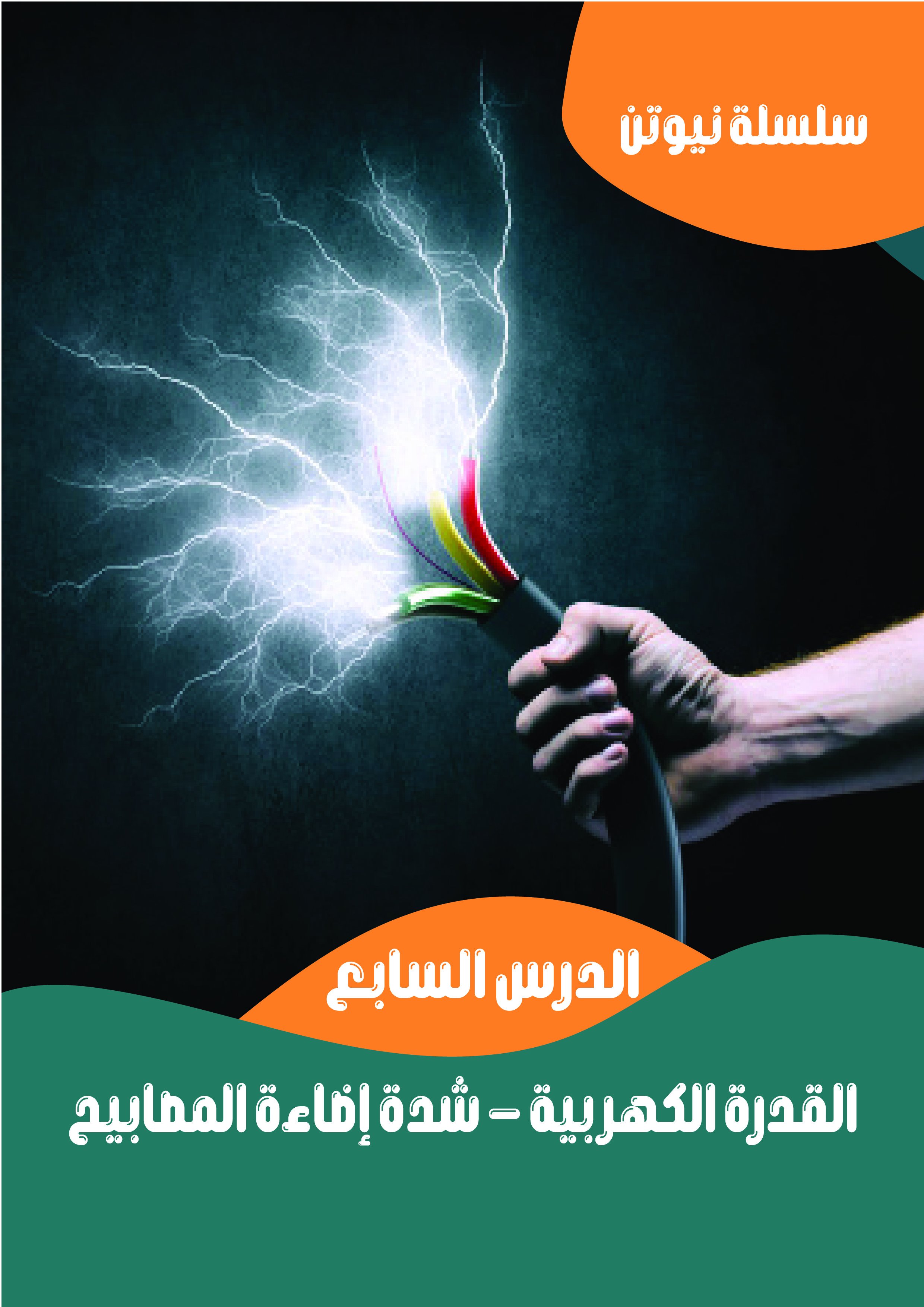  محاضرة الدرس السادس...