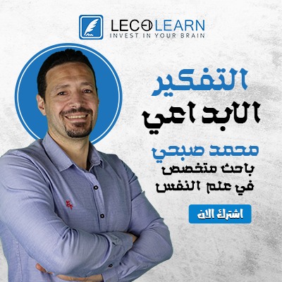 كورس التفكير الإبداعي