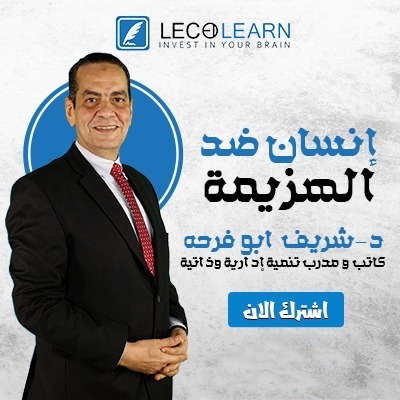 انسان ضد الهزيمة