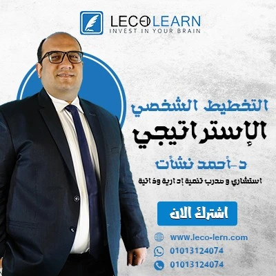 كورس التخطيط الإستيراتيچي