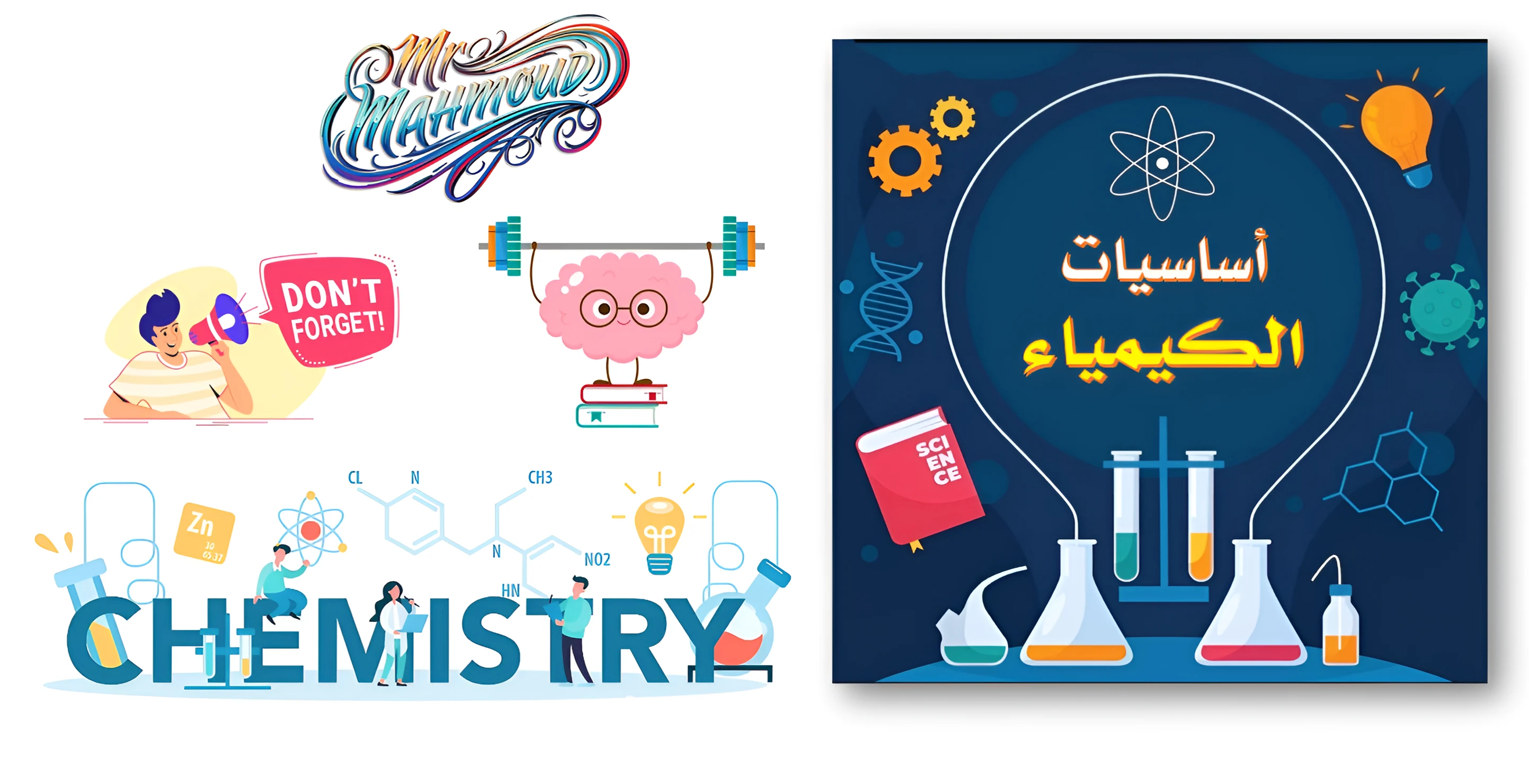 كورس أساسيات الكيمياء