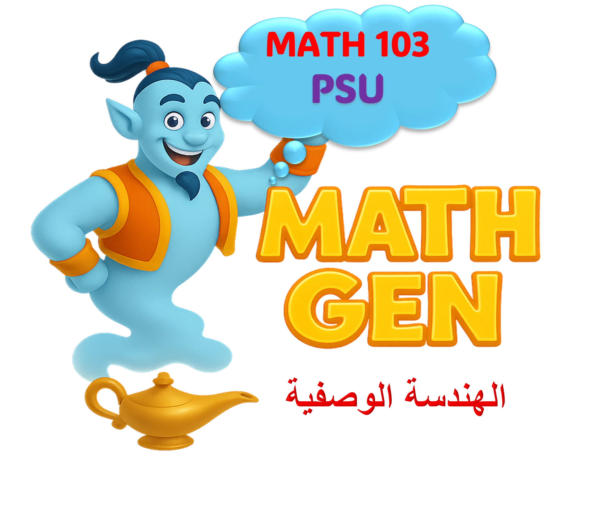 الهندسة الوصفية - PSU