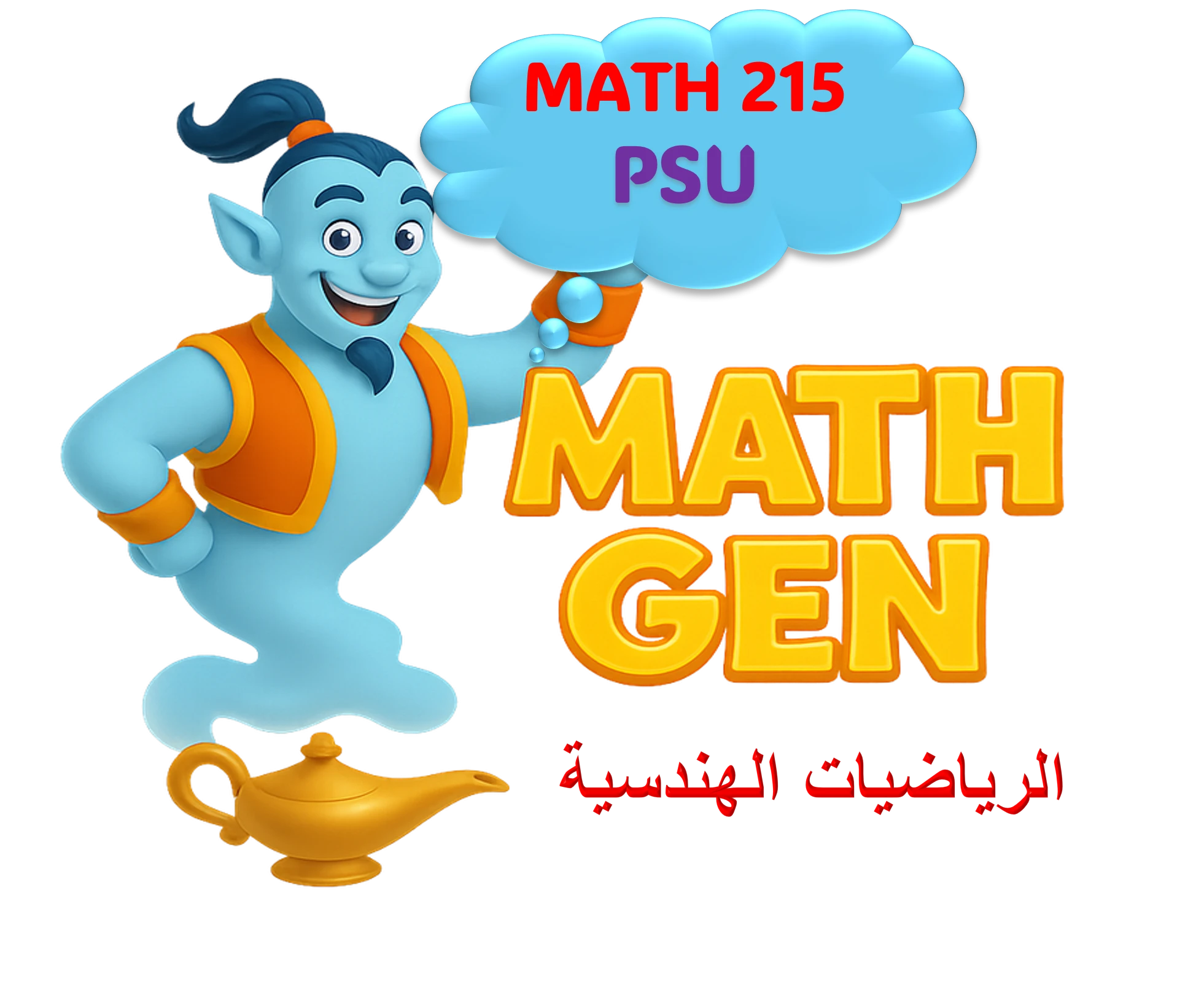 الرياضيات الهندسية - PSU