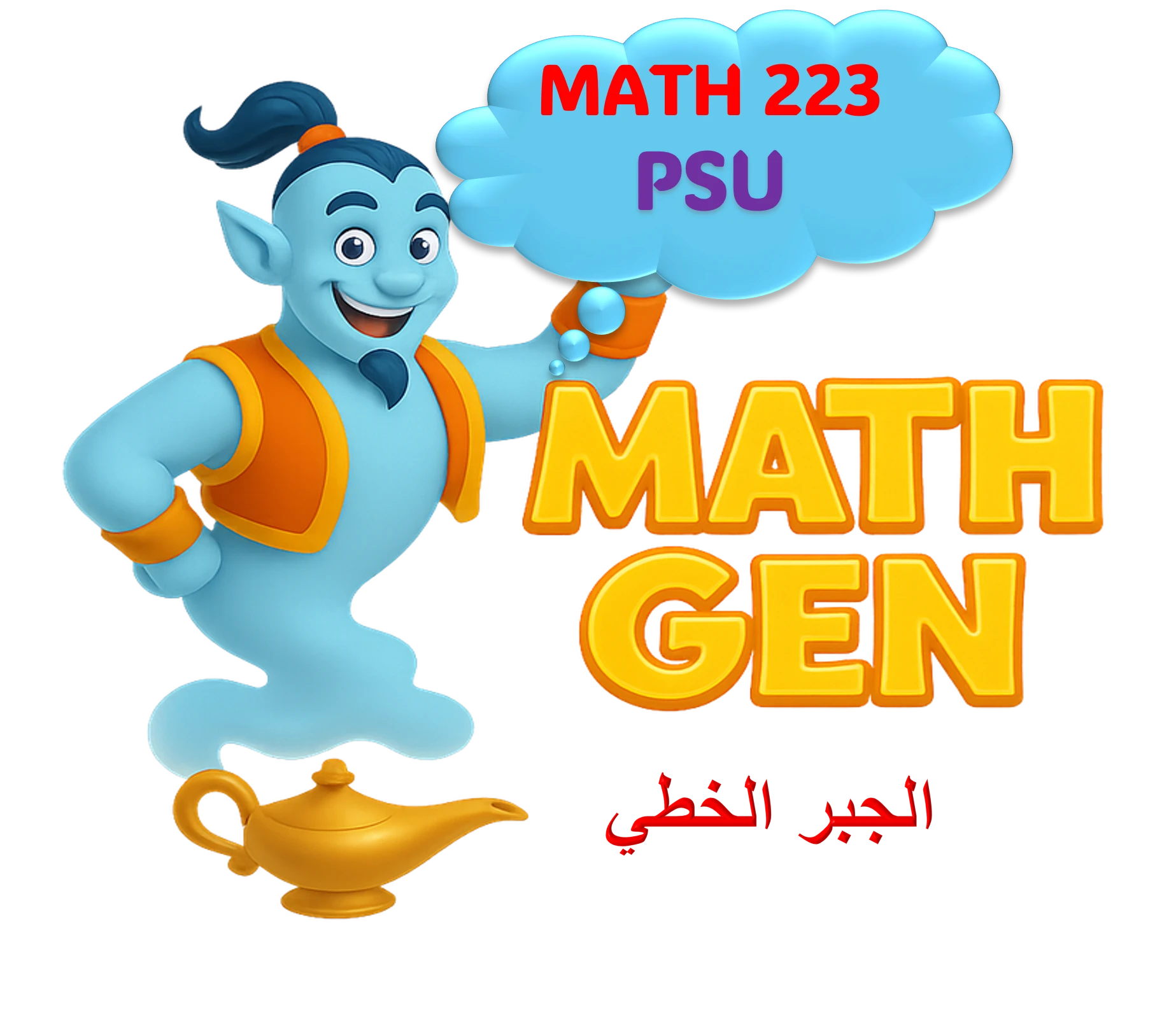 الجبر الخطي - PSU