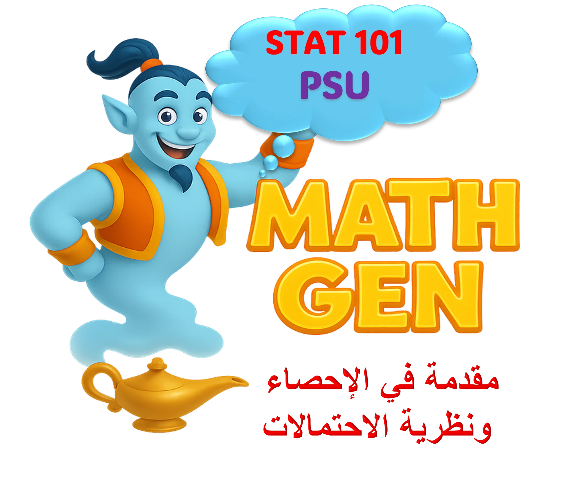 مقدمة في الإحصاء ونظرية الاحتمالات - PSU