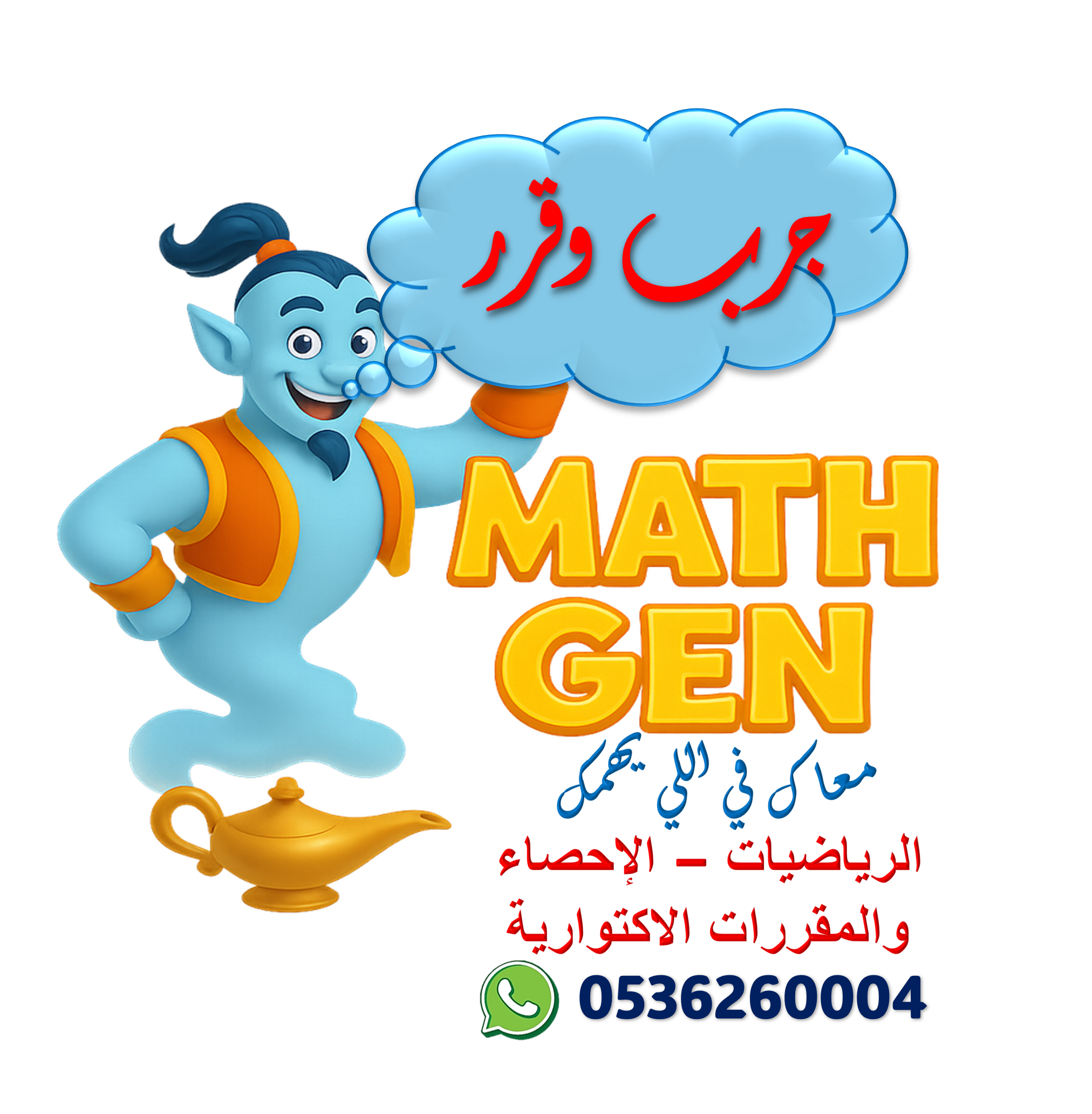 Math Gen