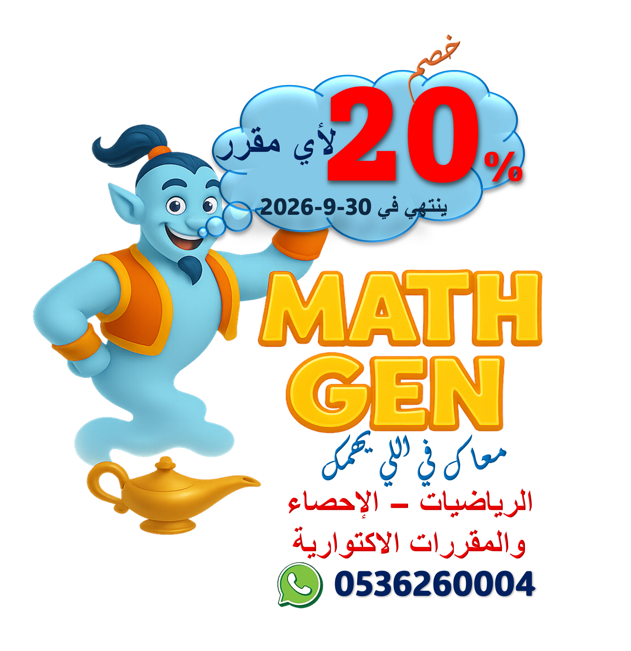 Math Gen