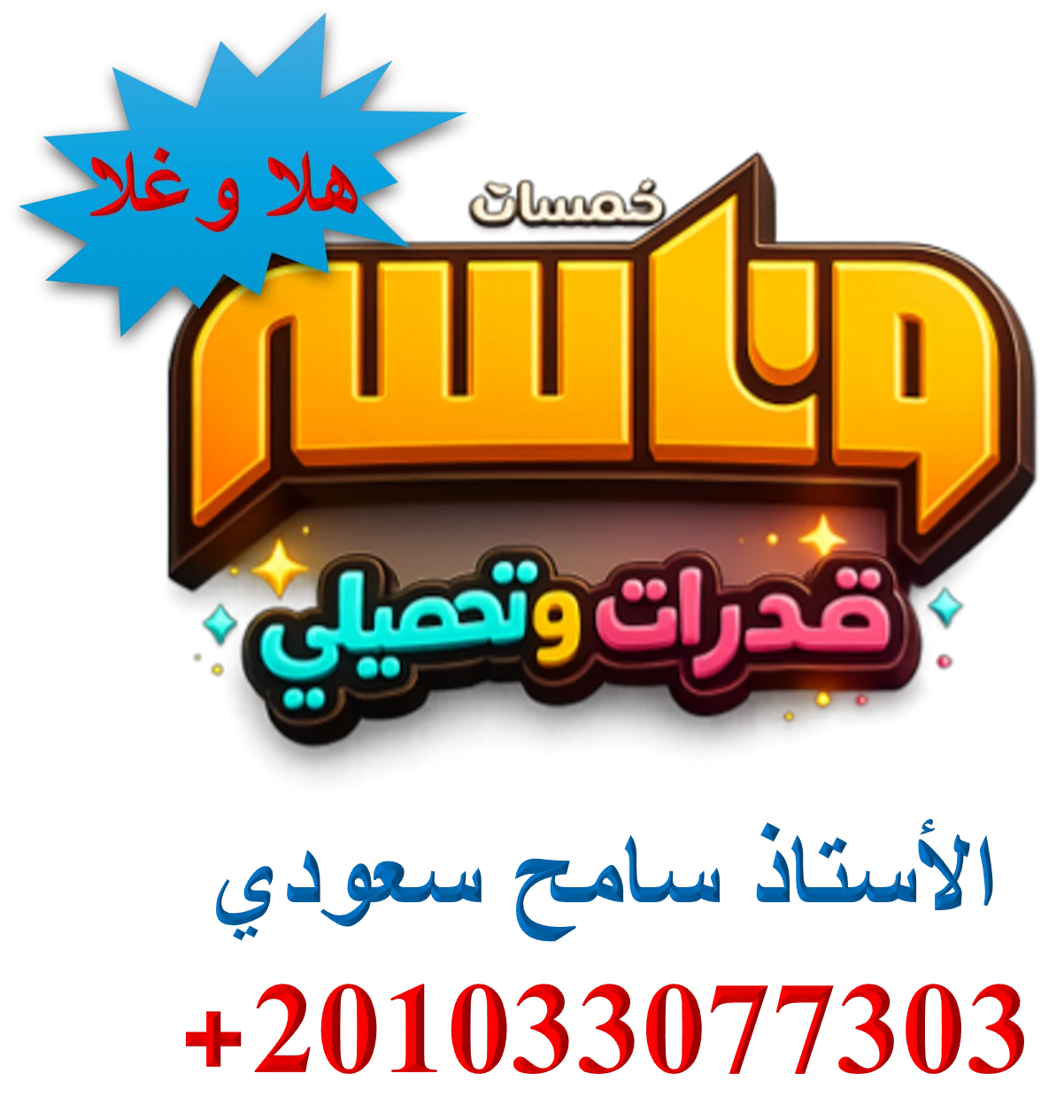 أول جلسة وناسه علينا